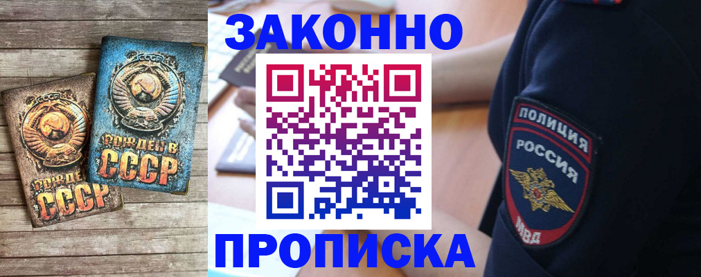прописка законно в Ярославской области